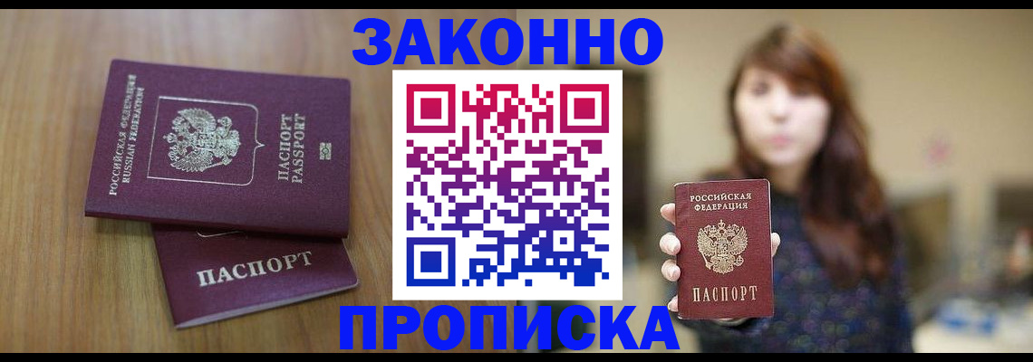 временная регистрация для всех в Порхове