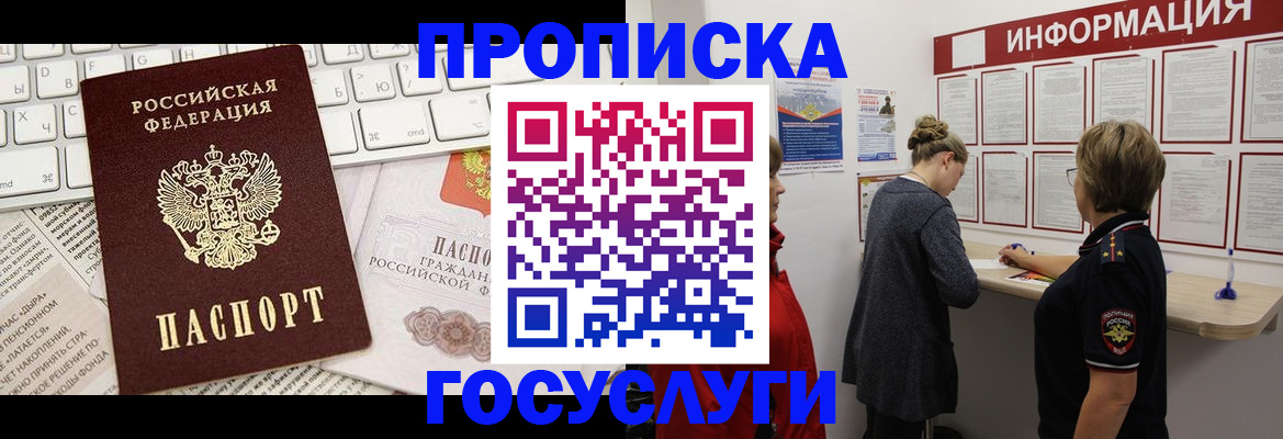 прописка ребенка в Порхове