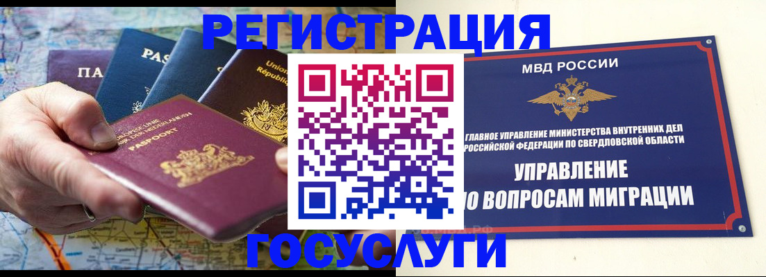 прописка иностранных граждан в Порхове